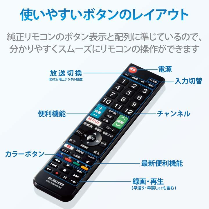 エレコム かんたん TVリモコン シャープ・アクオス 用 設定済みで、登録作業をすることなくそのまま使える ブラック┃ERC-TV02XBK-SH｜elecom｜05