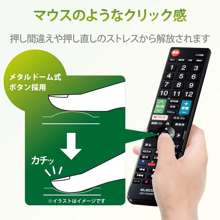 ELECOM エレコム かんたん TVリモコン 東芝・レグザ 用 設定済み