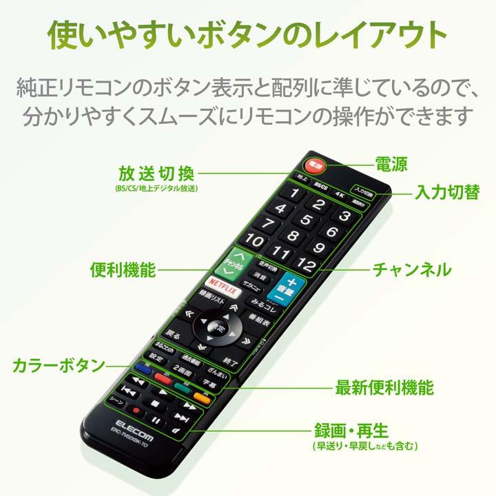 ELECOM テレビリモコン 楽天市場】テレビリモコン CT-90484 for 東芝 TOSHIBA 液晶