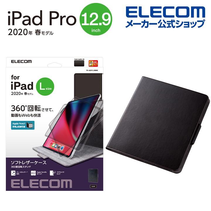 iPad Pro 12.9インチ 2020 年モデル 用 フラップカバー ヴィーガンレザー 360度 回転 ブラック┃TB-A20PL360BK アウトレット エレコム わけあり 在庫処分