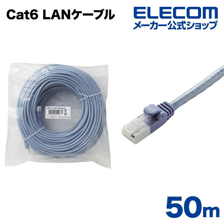 超安い エレコム LANケーブル/CAT6対応/EU RoHS指令準拠/爪折れ防止