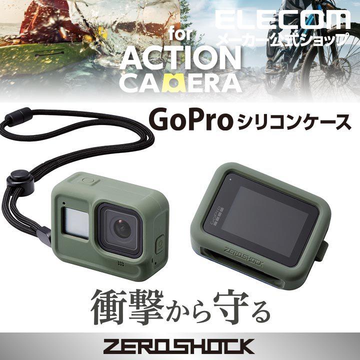 アクションカメラ 用 倉 ZEROSHOCK ケース GoPro HERO8 BLACK オリーブグリーン┃AC-GP8BZEROCGN アクセサリ 在庫処分 エレコム わけあり アウトレット マーケット