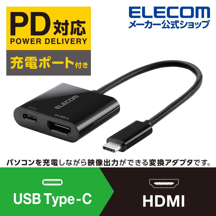ELECOM エレコム Type‐C変換アダプタ Type-C - HDMI＆給電ポート