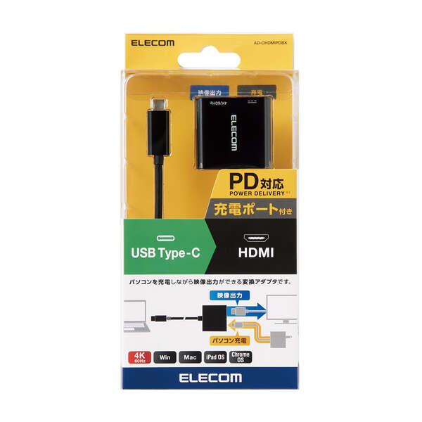 ELECOM（エレコム） Type‐C変換アダプタ Type-C - HDMI＆給電ポート PD