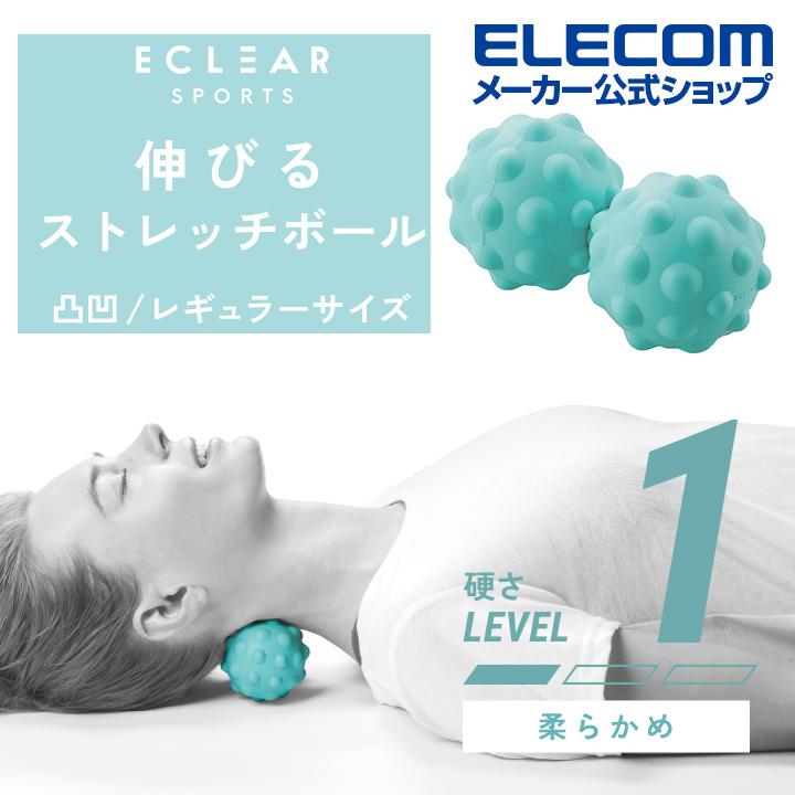 ストレッチボール ELECOM（エレコム） エクリアスポーツ 伸びる ストレッチ ボール 凸
