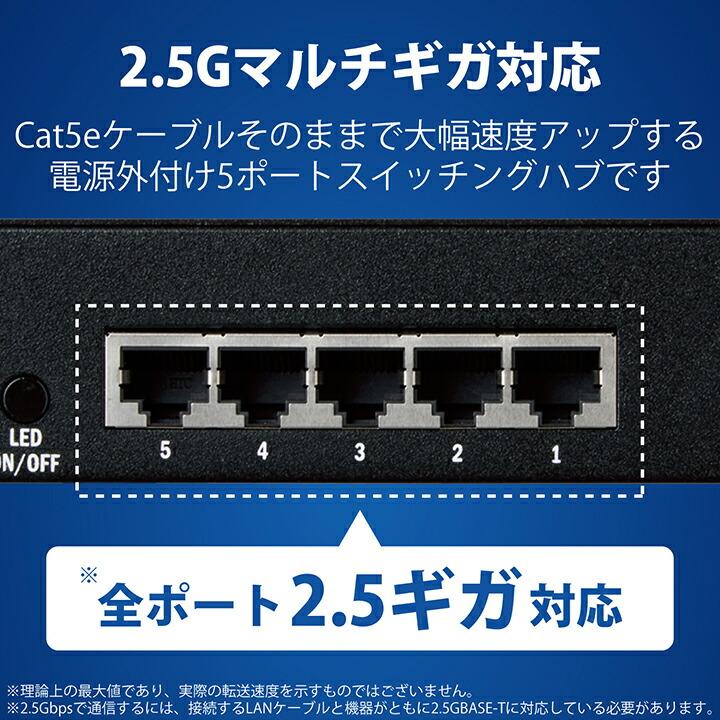 ELECOM（エレコム） ノン・インテリジェントスイッチングハブ 2.5G