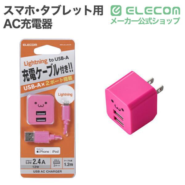 ELECOM（エレコム） スマホ・タブレット 用 AC充電器 12W 5V/2.4A