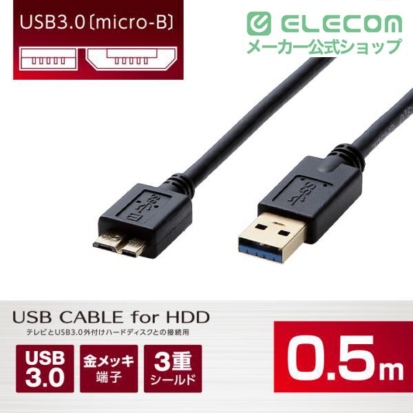 ELECOM（エレコム） USB3.0 ケーブル USB3.0(Aタイプ)端子搭載 外付け