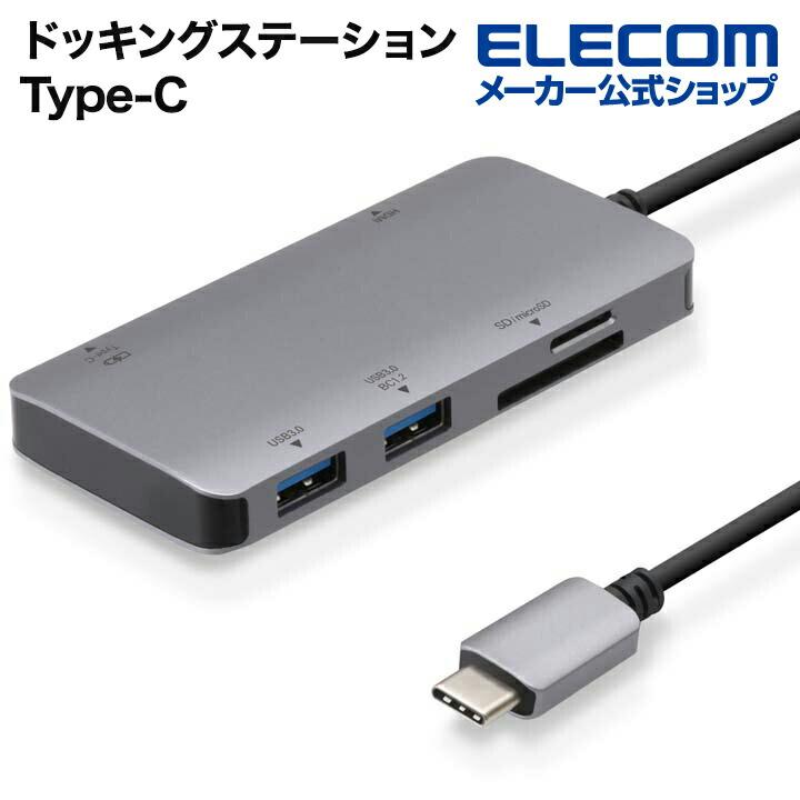 エレコム Type-C ドッキングステーション USB パワーデリバリー対応 Type-C 1ポート USB(3.1) 2ポート HDMI 1ポート SD+microSDスロット シルバー┃DST-C12SV/EC : 4549550173742 : エレコムダイレクトショップ - 通販 - エレコム Type-C ドッキングステーション USB パワーデリバリー対応 Type-C 1ポート USB(3.1) 2ポート HDMI 1ポート SD+microSDスロット シルバー┃DST-C12SV/EC : 4549550173742 : エレコムダイレクトショップ - 通販 -