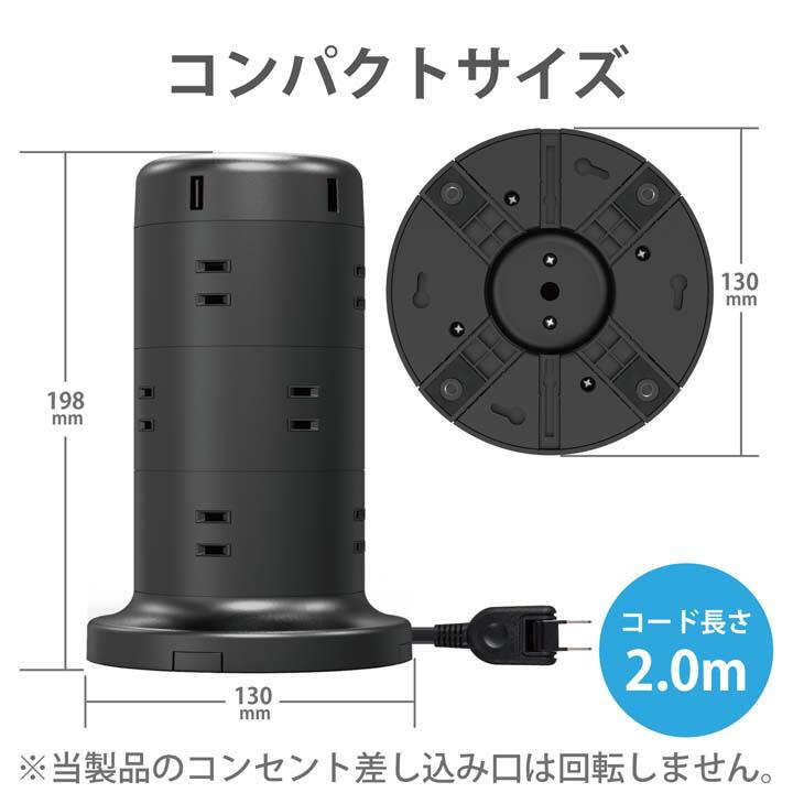 ELECOM エレコム 電源タップ タワー型 延長コード 12個口 USB×5