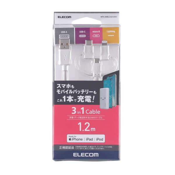 エレコム 3in1スマートフォン用 USBケーブル スマートフォン用USBケーブル 3in1 microUSB+Type-C+Lightning 1.2m ホワイト MPA-AMBLCAD12WH | ELECOM | 02