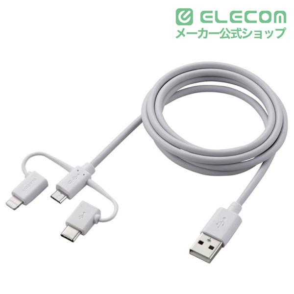 エレコム 3in1スマートフォン用 USBケーブル スマートフォン用USBケーブル 3in1 microUSB+Type-C+Lightning 1.2m ホワイト MPA-AMBLCAD12WH | ELECOM | 07