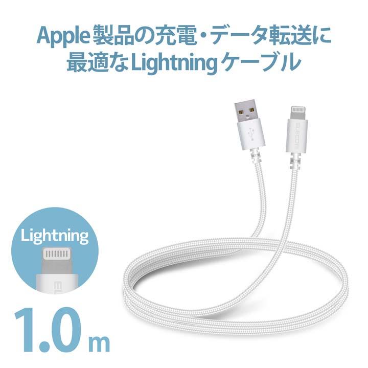 エレコム Lightningケーブル 高耐久 ライトニング ケーブル 充電 データ通信 1.0m ホワイト┃MPA-FUALS10WH｜elecom｜06