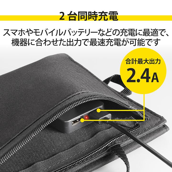 エレコム 21W モバイル ソーラー 充電器 モバイルソーラー 2.4A出力 USB-A メス 2ポート おまかせ充電搭載 micro-B ケーブル 同梱 ブラック 3枚┃MPA-S01BK｜elecom｜18