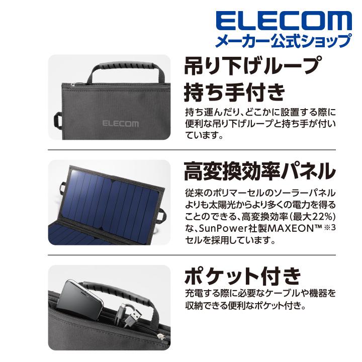 エレコム 21W モバイル ソーラー 充電器 モバイルソーラー 2.4A出力 USB-A メス 2ポート おまかせ充電搭載 micro-B ケーブル 同梱 ブラック 3枚┃MPA-S01BK｜elecom｜07