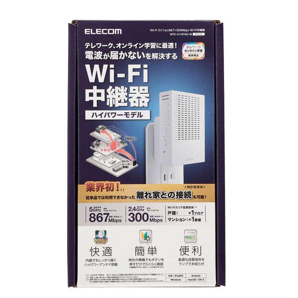 無線LAN中継器 Wi-Fi 5 (11ac) 867+300Mbps 無線LAN 中継器 11ac.n.a.g.b 867+300Mbps ホワイト┃WTC-C1167GC-W アウトレット エレコム わけあり 在庫処分｜elecom｜03
