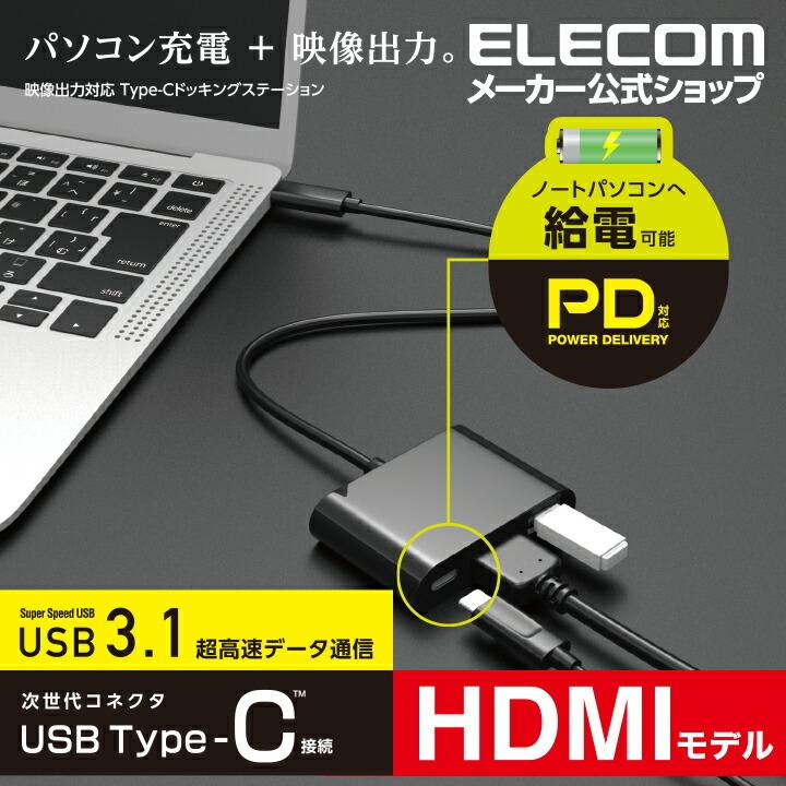 売れ筋 ELECOM USB Type-C接続ドッキングステーション DST-C09BK