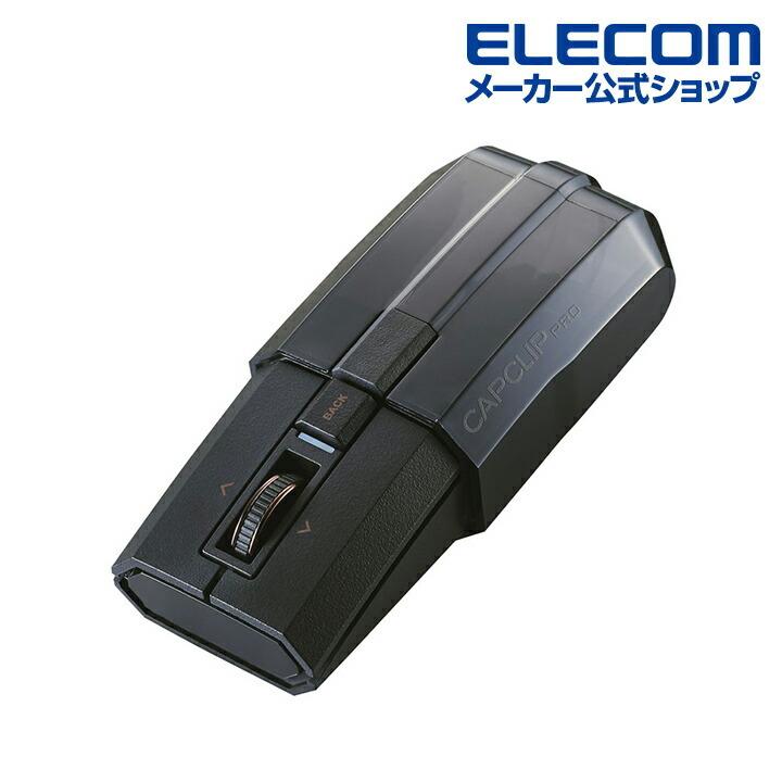 エレコム Bluetooth5.0 マウス CAPCLIP PRO CAPCLIP PRO Ultimate Blueマウス Bluetooth 5.0対応 ブルートゥース 4ボタン  ブラック┃M-CCP1BBBK｜elecom｜08