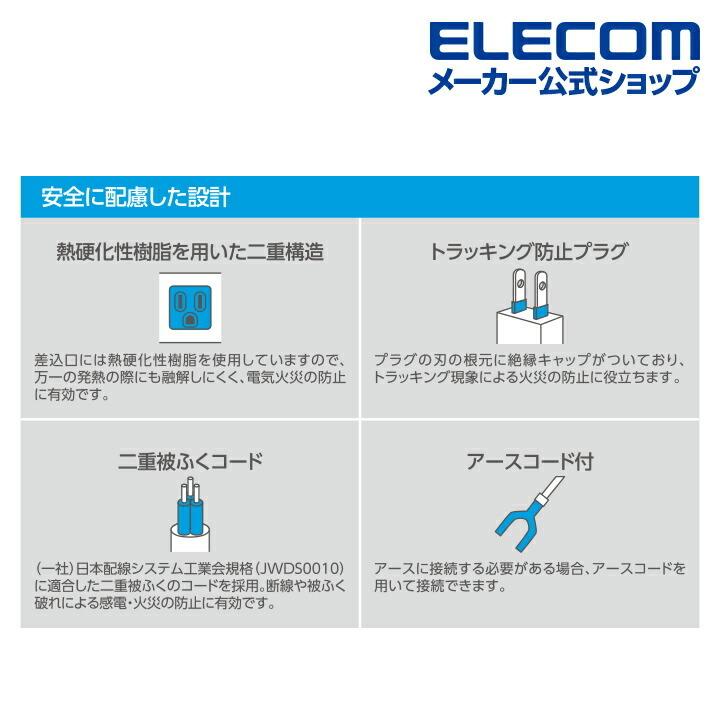 ELECOM（エレコム） 3極4口シャッタータップ 4個口 ホコリシャッター付