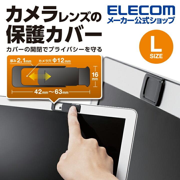 カメラレンズカバー Webカメラレンズ 保護カバー スマホ インカメラ パソコン Webカメラ Lサイズ 2個入り エレコム Ese 03lbk エレコムダイレクトショップ 通販 Yahoo ショッピング