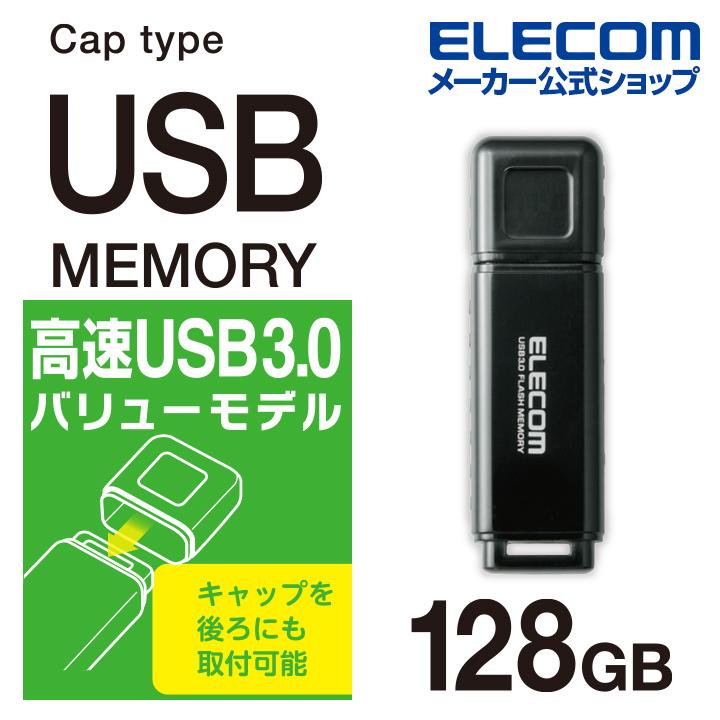 超爆安 エレコム USBメモリ 128GB USB3.2 Gen1 USB3.1 USB3.0 USB2.0 キャップ式 ブラック MF-HSU3128GBK  E