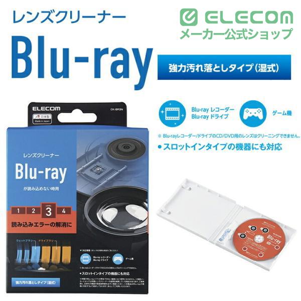 ELECOM（エレコム） Blu-ray 用 レンズクリーナー 湿式 レンズ