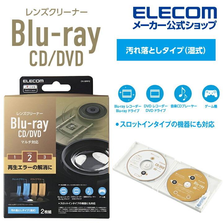 ELECOM エレコム Blu-ray CD DVD 用 マルチ対応レンズクリーナー ELECOM エレコム Blu-ray CD DVD 用 マルチ対応レンズクリーナー
