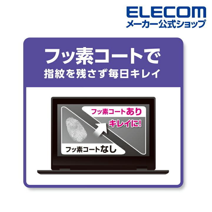 エレコム Lenovo Ideapad Flex550i Chromebook用 反射防止 フィルム レノボ アイデアパッド フレックス550i┃EF-CBL01FLST｜elecom｜04