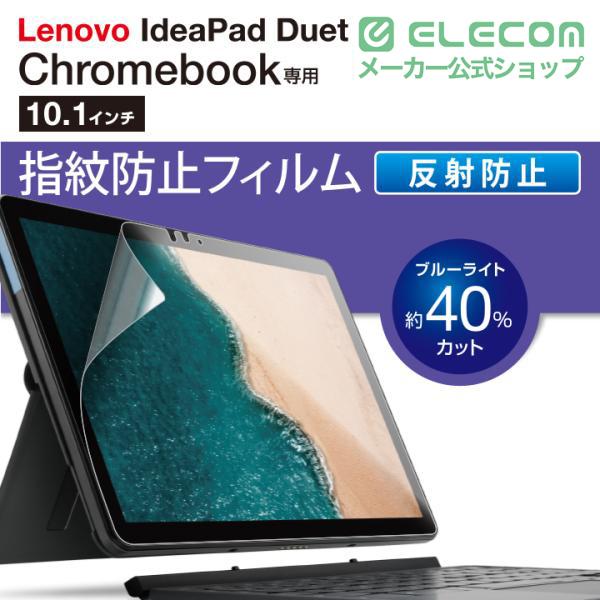 ELECOM（エレコム） Lenovo Ideapad Duet Chromebook 用 反射防止