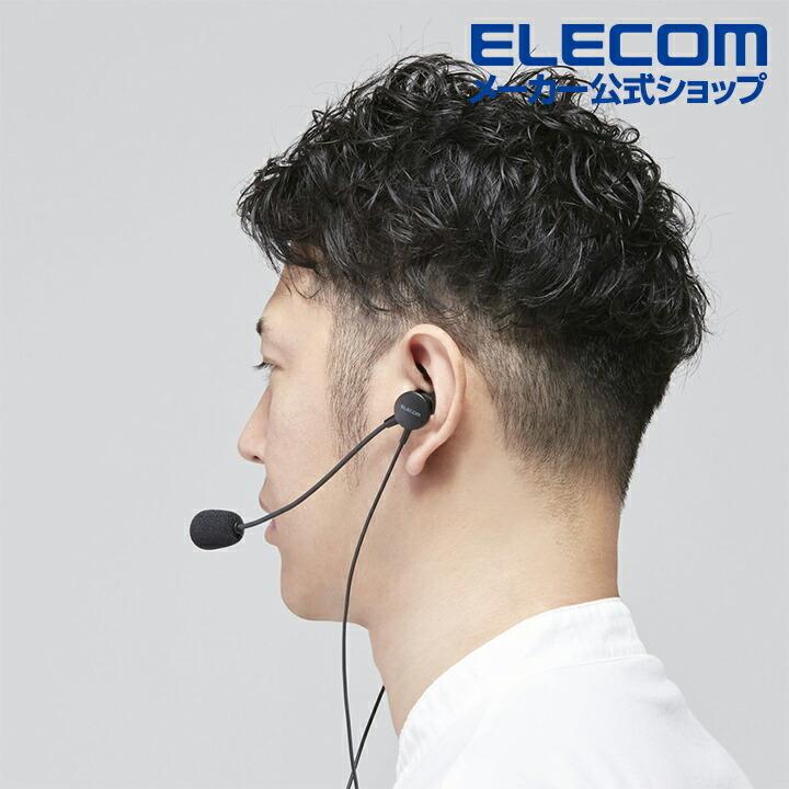 ELECOM（エレコム） マイクアーム付 インナーイヤー型ヘッドセット 両