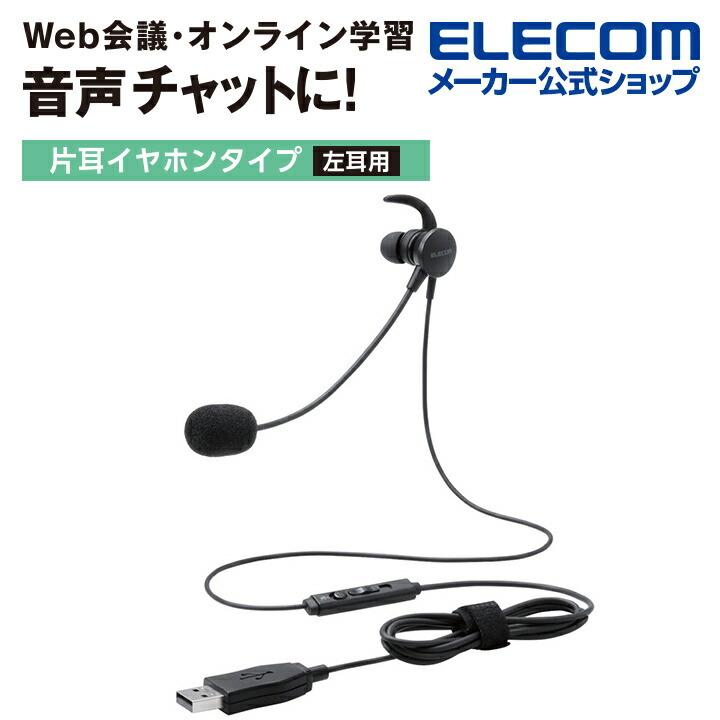 ELECOM（エレコム） マイクアーム付 インナーイヤー型ヘッドセット