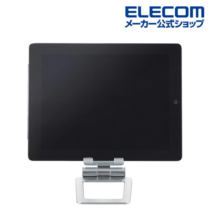 ELECOM（エレコム） タブレット 用 アルミスタンド スタンド 角度調節