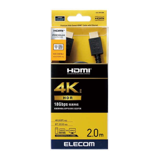 HDMI ケーブル スタンダード 2.0m Premium HDMIケーブル (スタンダード) ブラック┃CAC-HDP20BK アウトレット エレコム わけあり 在庫処分｜elecom｜03