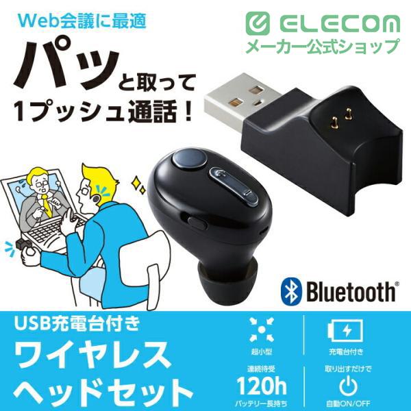 ELECOM（エレコム） Bluetooth ヘッドセット 超極小Bluetooth ハンズ