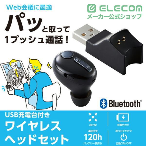 ELECOM（エレコム） Bluetooth ヘッドセット 超極小Bluetooth ハンズ