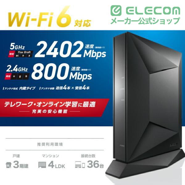ELECOM（エレコム） 無線LANルーター親機 Wi-Fi 6(11ax) 2402+800Mbps