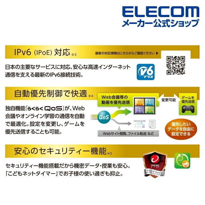 ELECOM（エレコム） 無線LANルーター親機 Wi-Fi 6(11ax) 2402+800Mbps