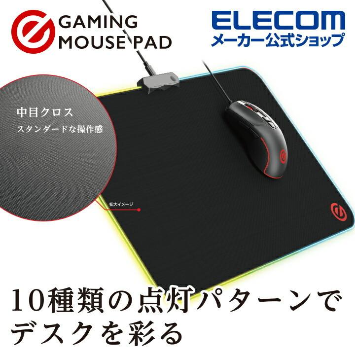 マウスパッド ゲーミング 光るマウス パッド 中目クロス 大きい ワイド 振り向き サイズ ブラック エレコム Mp Gl02bk エレコムダイレクトショップ 通販 Paypayモール