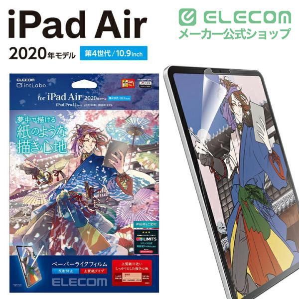 iPadAir10.9インチ第4世代Wi-Fi256GB＋紙のようなフィルム ELECOM（エレコム） iPad Air 10.9インチ 第4世代 2020年モデル 用