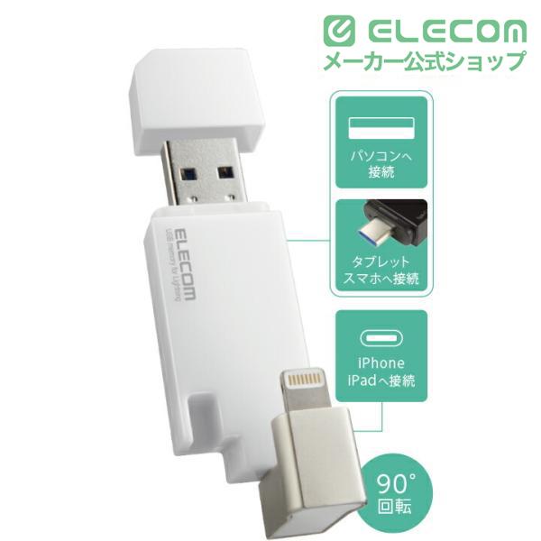 ELECOM（エレコム） Lightning USBメモリ USB3.2(Gen1) Lightning