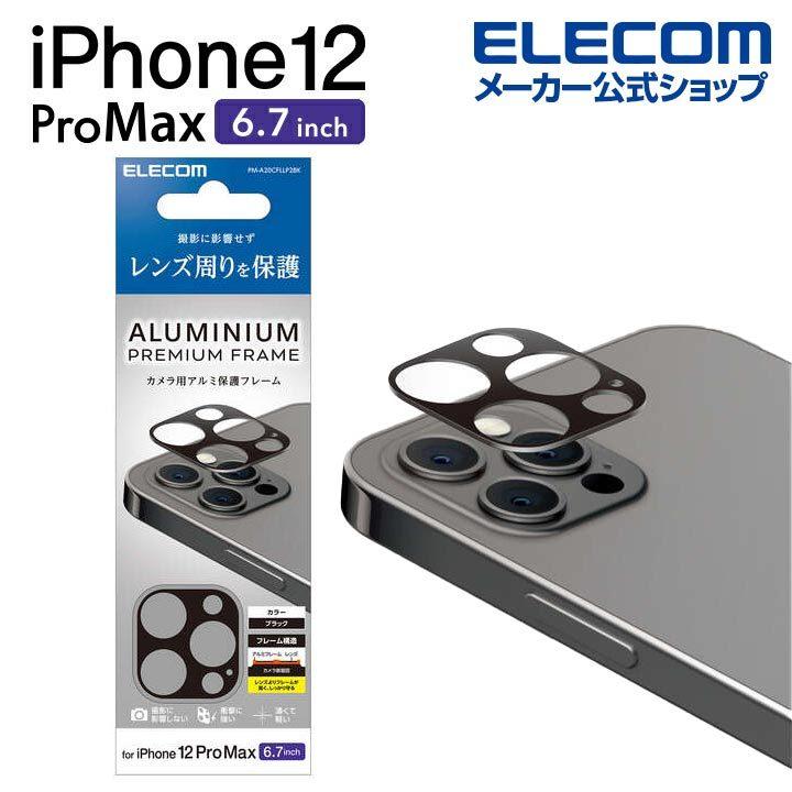 Iphone12 Pro Max レンズカバー アルミフレーム カメラレンズカバー ブラック エレコム Pm 0cfllp2bk エレコムダイレクトショップ 通販 Paypayモール