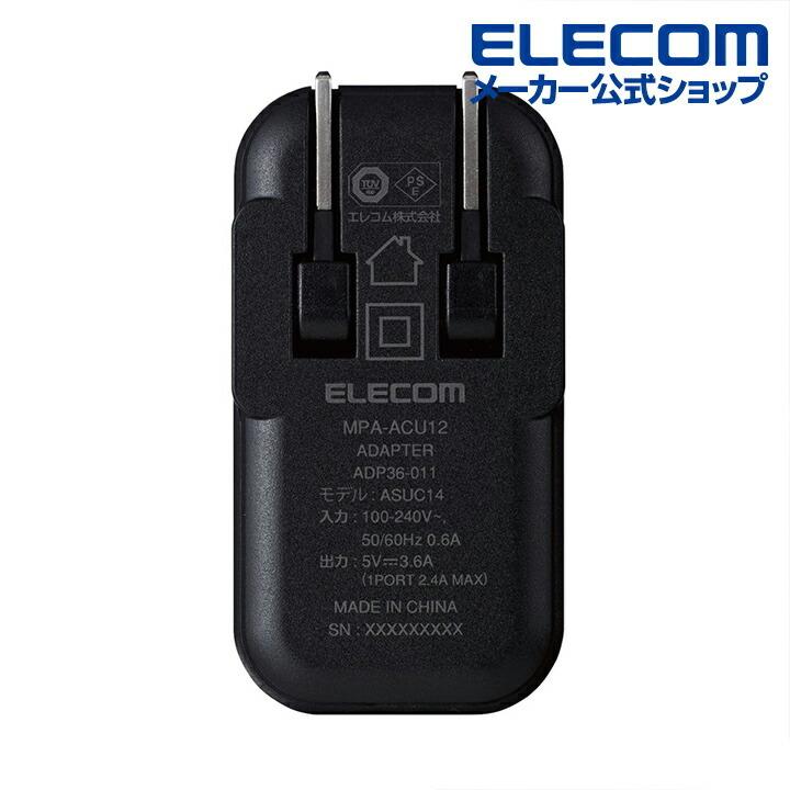 エレコム スマホ ・ タブレット 用 AC充電器 3.6A Aポート×3 3.6A出力 USB-Aメス3ポート おまかせ充電搭載 ブラック┃MPA-ACU12BK｜elecom｜12