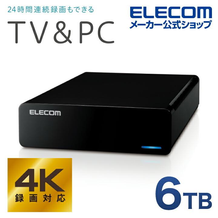 100%本物 エレコム 外付けハードディスク 6TB USB3.2 Gen1 テレビ録画 100%本物 エレコム 外付けハードディスク 6TB USB3.2 Gen1 テレビ録画