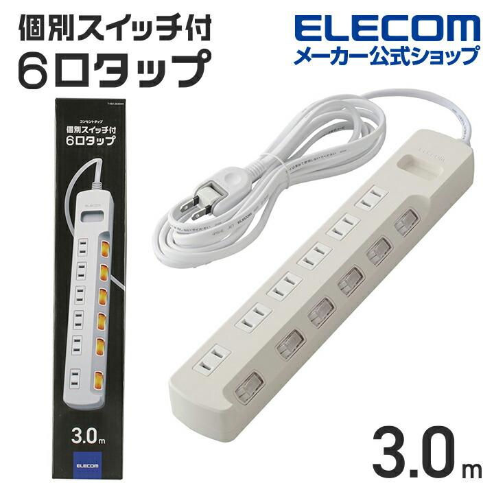 t@k6枚セット Amazon.co.jp: エレコム 電源タップ 雷ガード 個別スイッチ
