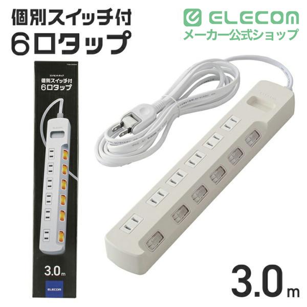 ELECOM（エレコム） 電源タップ 6個口 雷ガード個別スイッチ タップ 雷