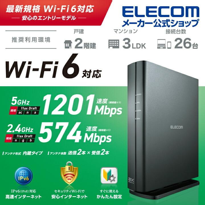 無線LANルーター親機 Wi-Fi 6 11ax 1201+574Mbps Wi-Fi ギガビットルーター プラスチック(ブラック)┃WRC-X1800GS-B アウトレット エレコム わけあり 在庫処分｜elecom