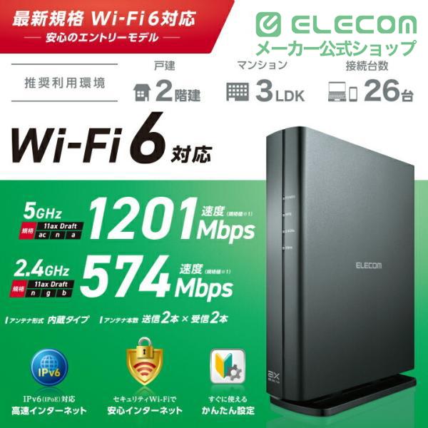 ELECOM（エレコム） 無線LANルーター親機 Wi-Fi 6 11ax 1201+574Mbps