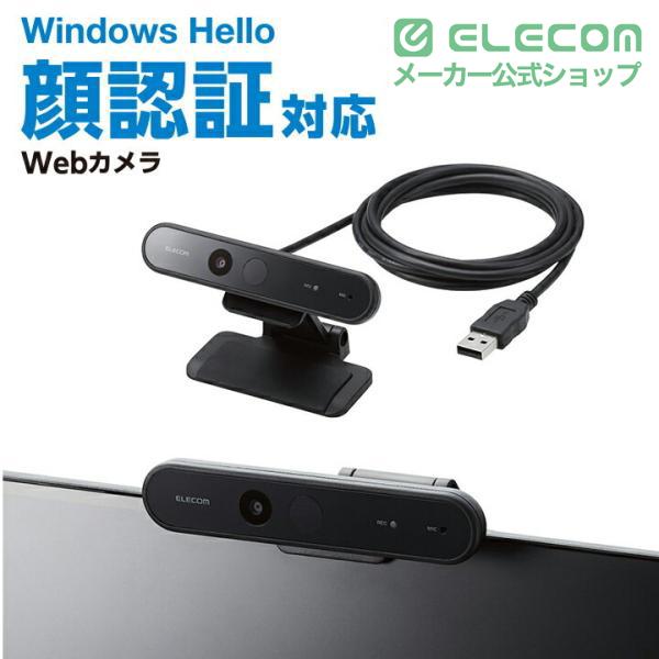 ELECOM（エレコム） Webカメラ 顔認証対応 Web カメラ 低ノイズ・高
