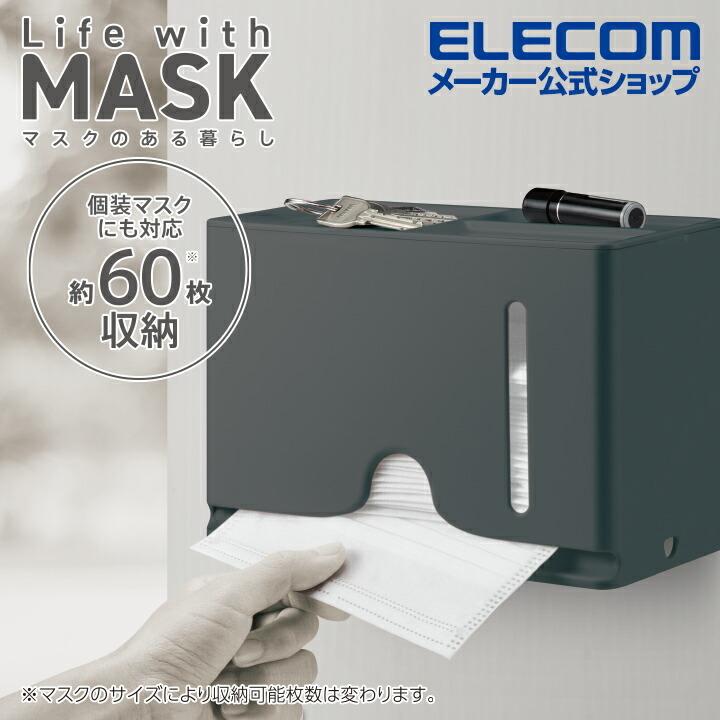 マスク 用 抗菌収納ボックス マスク アクセサリ マグネットで壁にも貼り付けられる ブラック┃IPM-MKBOXBK アウトレット エレコム わけあり 在庫処分