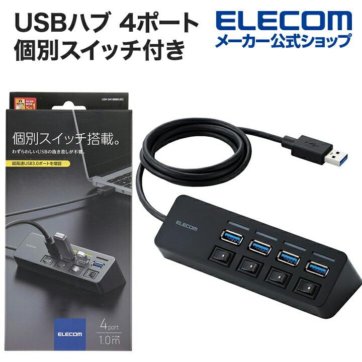 ELECOM エレコム USBハブ 4ポート 個別 スイッチ付き 高速転送 ELECOM エレコム USBハブ 4ポート 個別 スイッチ付き 高速転送